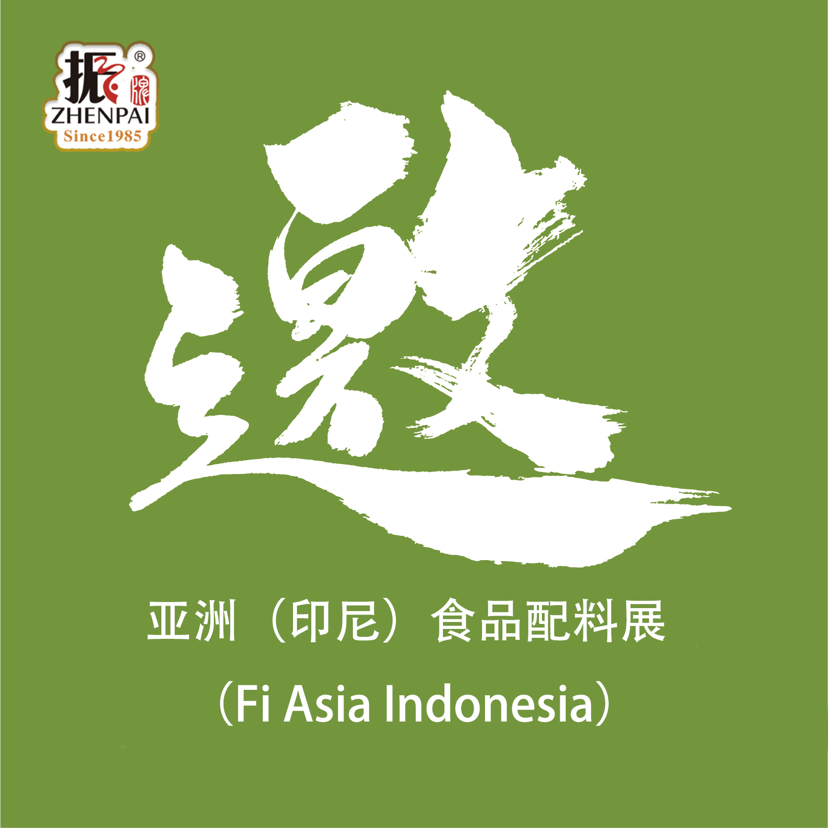 Welcome to visit us at Fi Asia Indonesia 2024!