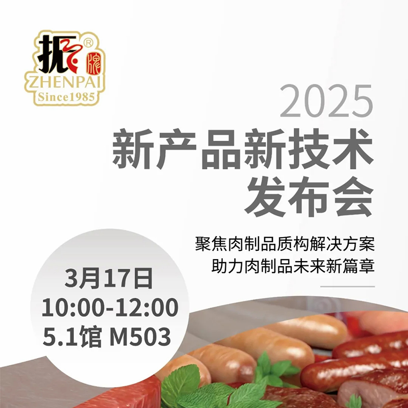 Focused on Meat Product Solutions to Support the Future Food | FIC 2025 Zhenpai New Product Launch Event