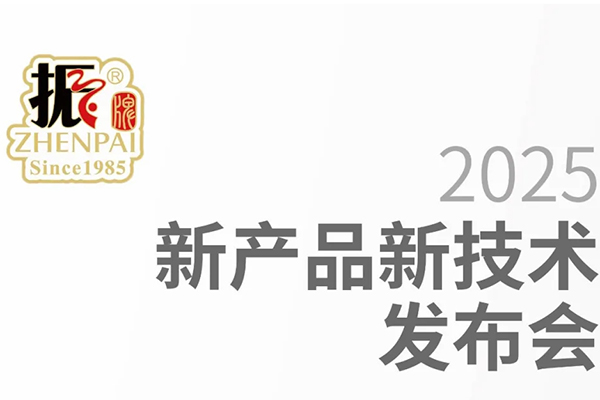 Focused on Meat Product Solutions to Support the Future Food | FIC 2025 Zhenpai New Product Launch Event