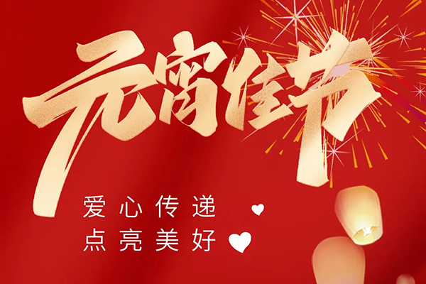 Zhenpai, Transmits the Kindness, Lights up the Warmth