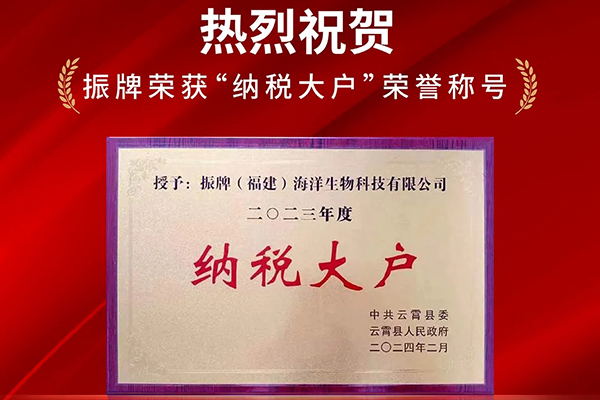 Congratulations! Zhenpai Has Been Awarded the Honorary Title of 'Major Taxpayer'!